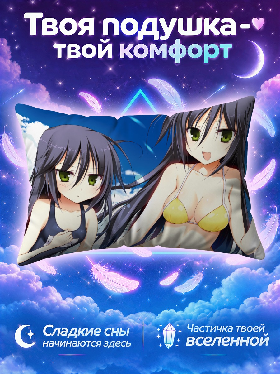 Подушка Хонока Тачикава на пляже