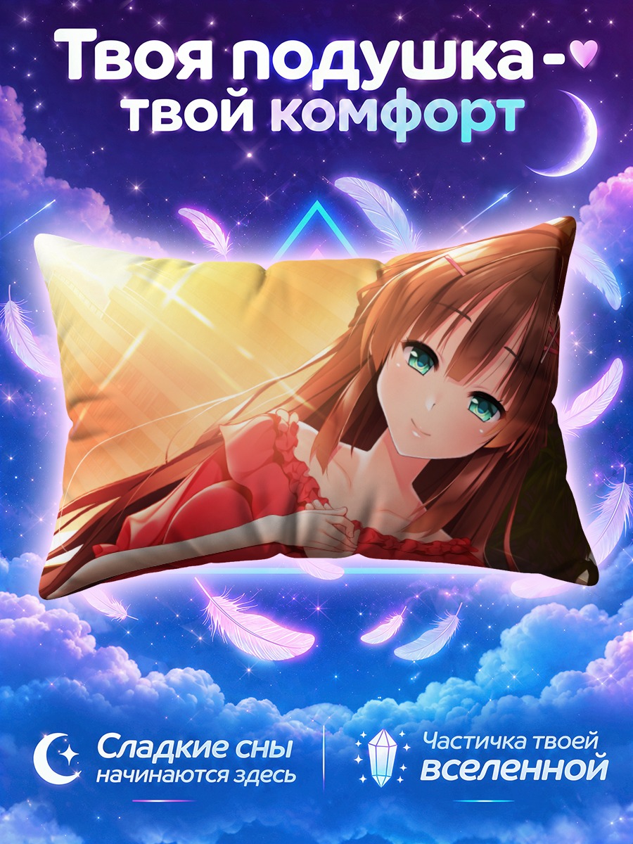 Подушка Такао Сана в красном платье на солнце
