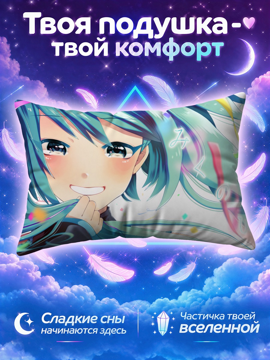 Подушка Мику Хацунэ на ярком фоне