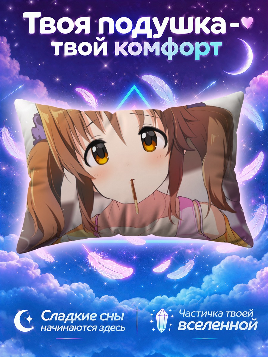 Подушка Айри Тотоки с леденцом