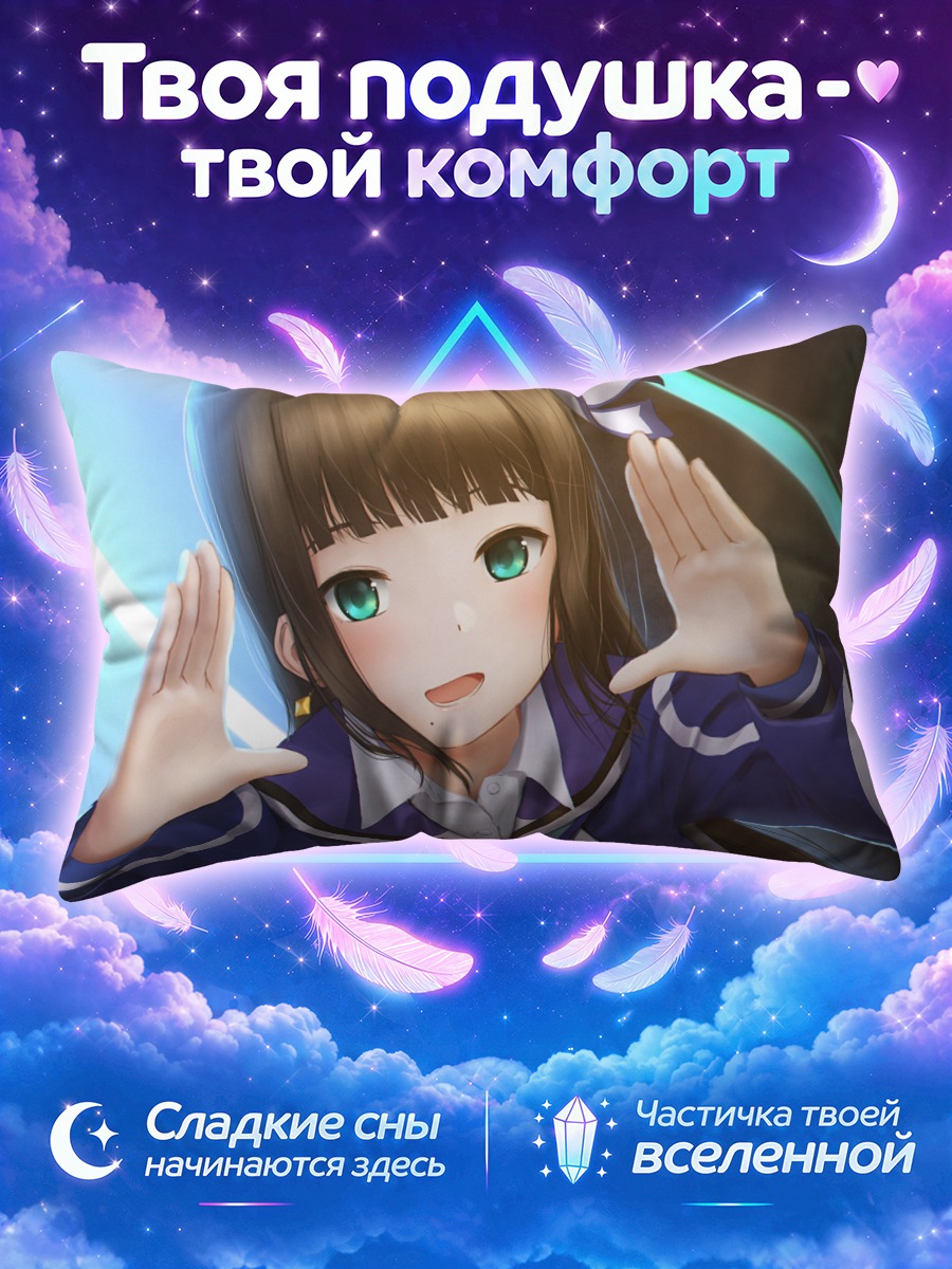 Подушка Диа Куросава в форме