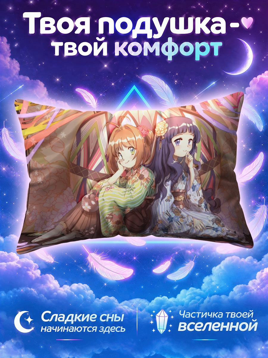 Подушка Сакура и Томоё в кимоно