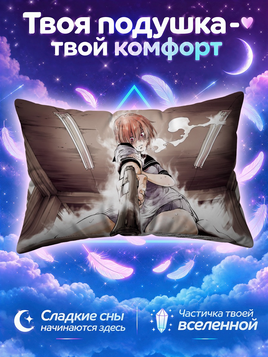 Подушка Лэйн Ивакура с оружием