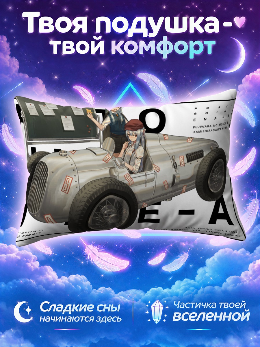 Подушка Моко Фудзивара в авто