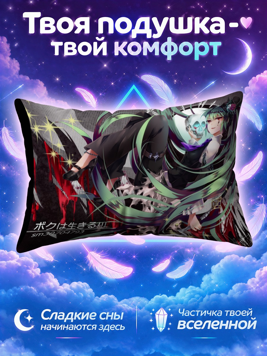 Подушка Мику Хацунэ с косой на фоне черепа