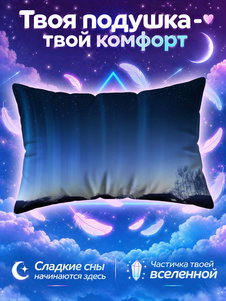 Подушка Звездное небо над домом