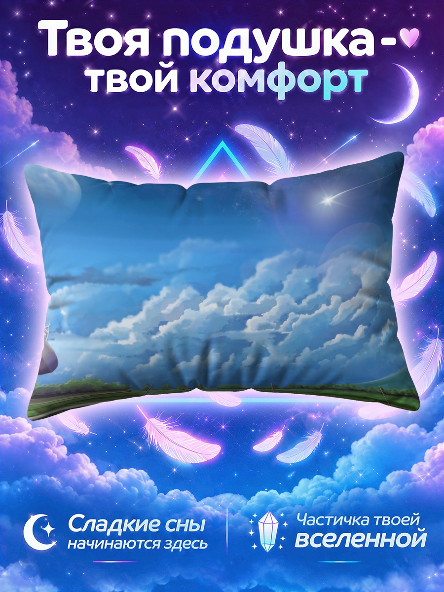 Подушка Летнее небо с луной