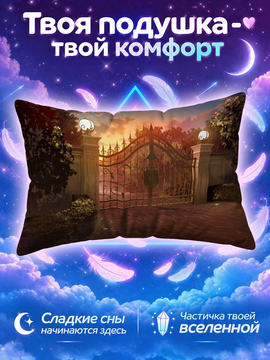 Подушка Закат у ворот