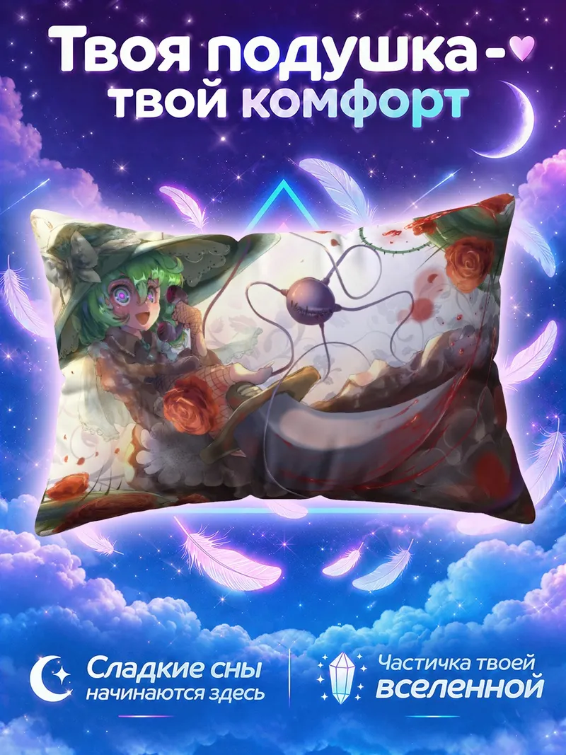 Подушка Коиши Комейдзи на облаке среди роз