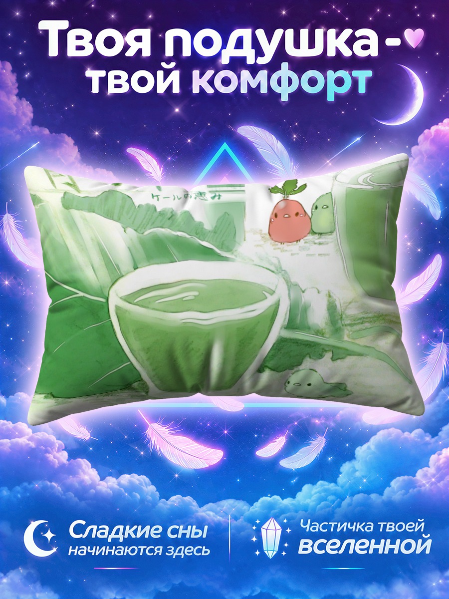 Подушка Зелёный чай с ягодами