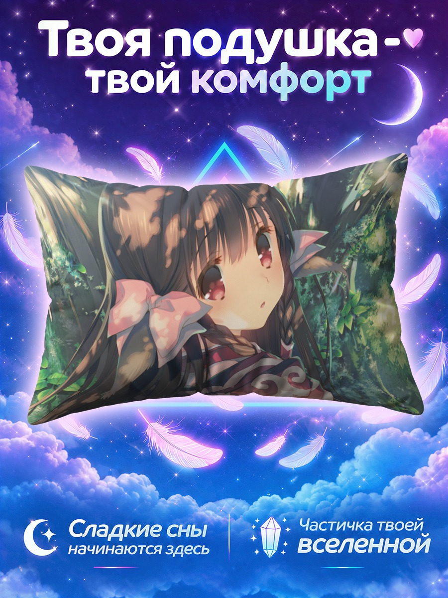 Подушка Рурути в лесу