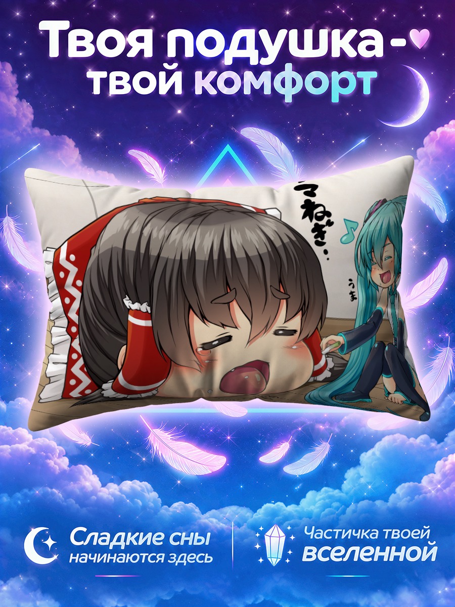 Подушка Мику Хацунэ и Рейму с луком-пореем