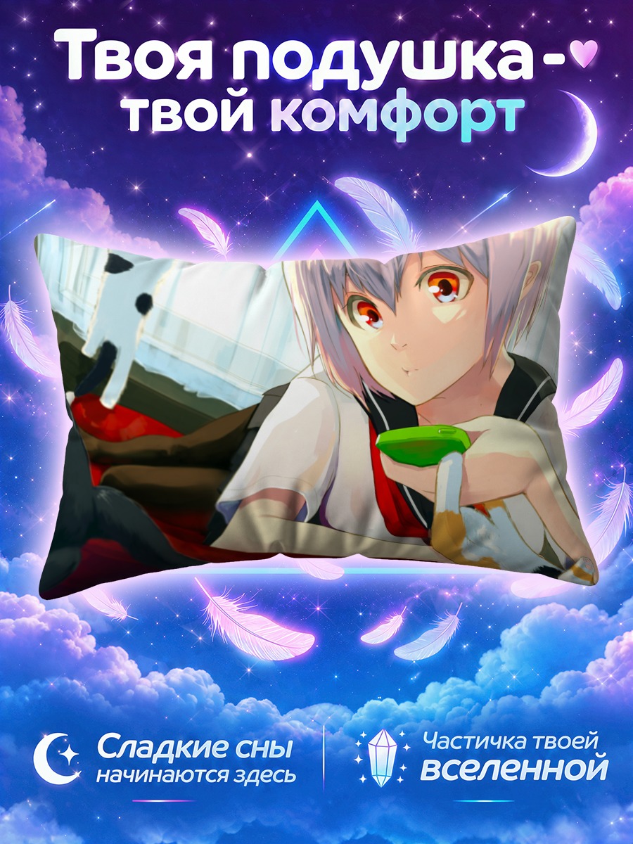 Подушка Девушка кормит кота у кровати