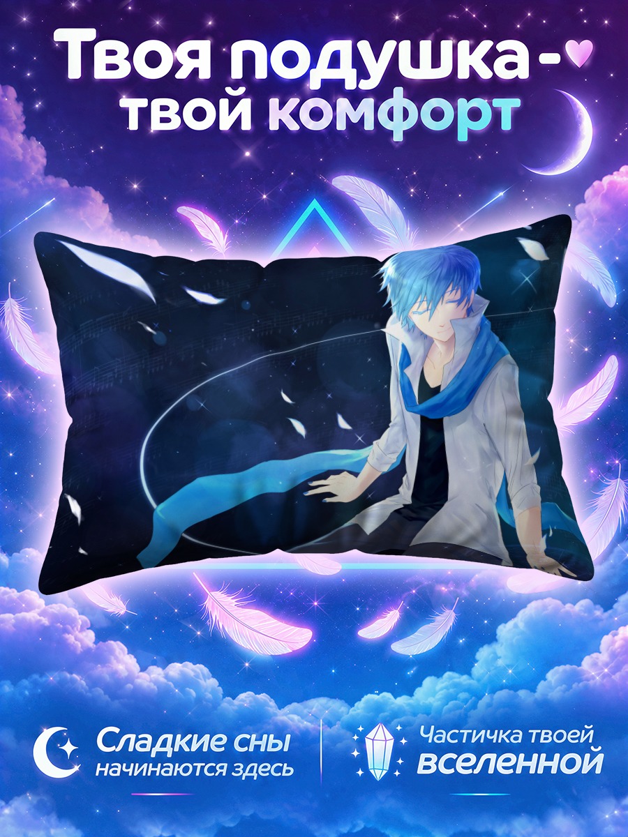 Подушка Кайто с голубым шарфом среди перьев