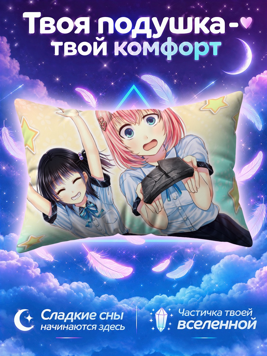 Подушка Юри Ситигахама и звезды