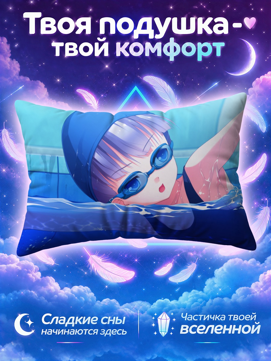 Подушка Рури Мицуки в очках для плавания
