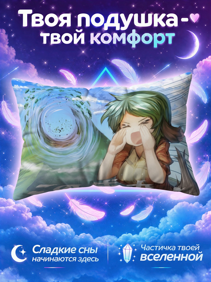Подушка Кёко Касодани кричит