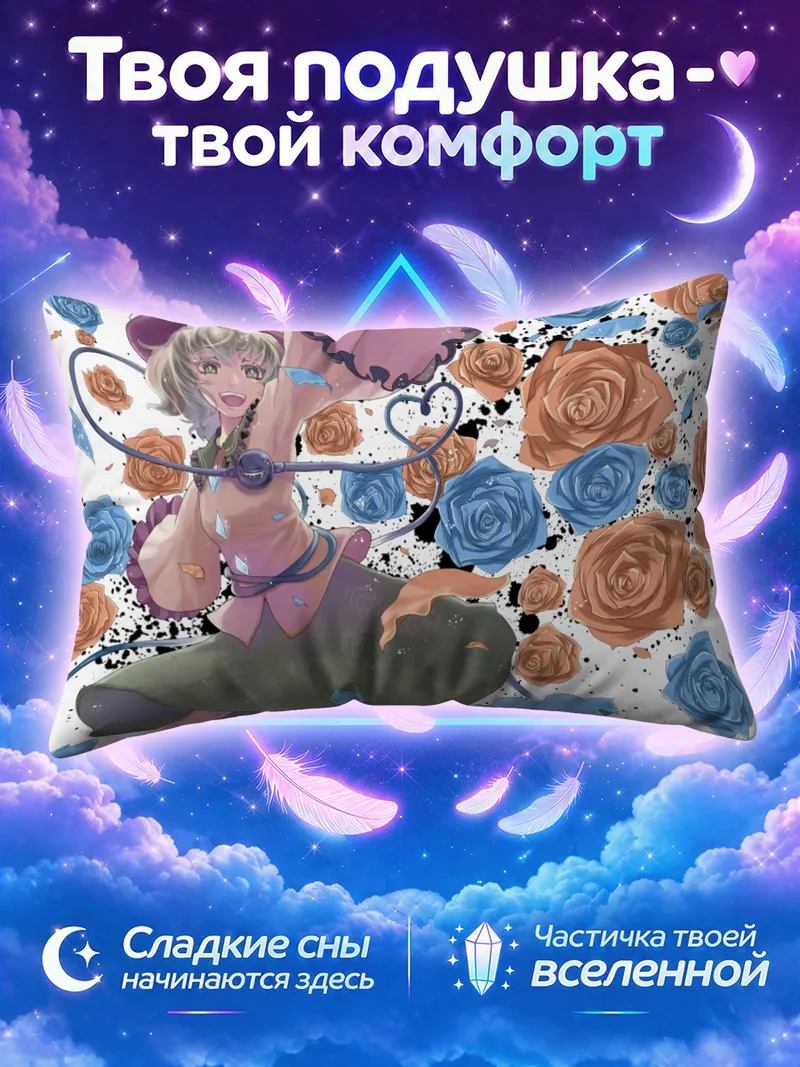 Подушка Коиши Комейдзи среди синих и розовых роз