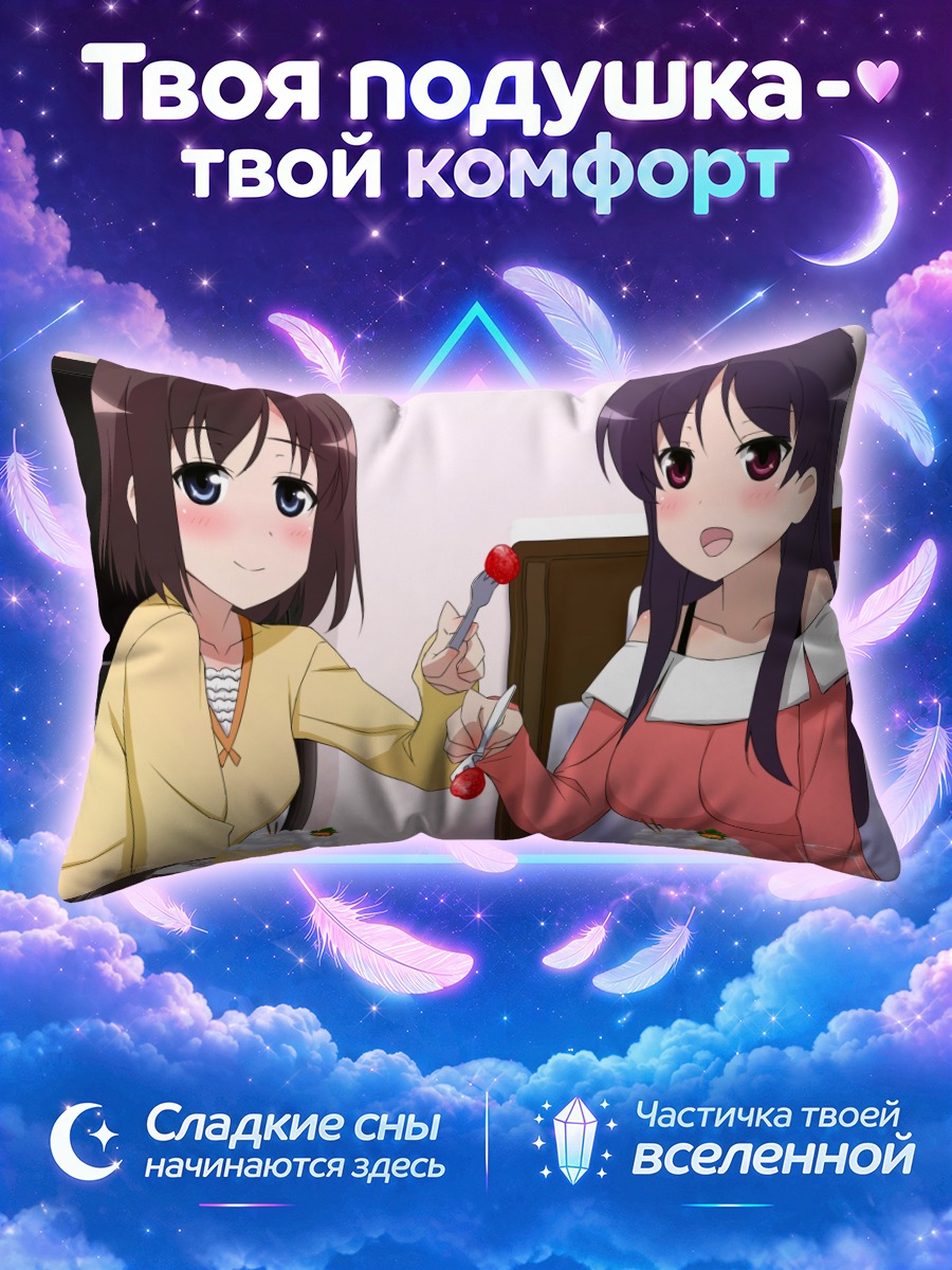 Подушка Токи Ондзёдзи и Рюука Симидзудани