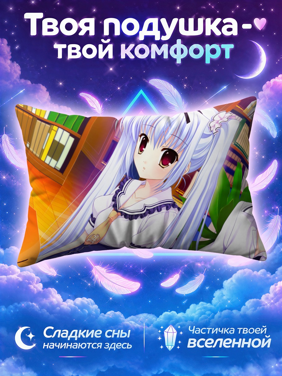 Подушка Акито Амагами в классе