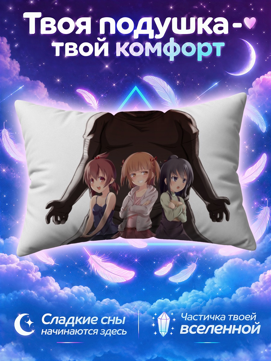 Подушка Сестры Маруи и Мицудомоэ