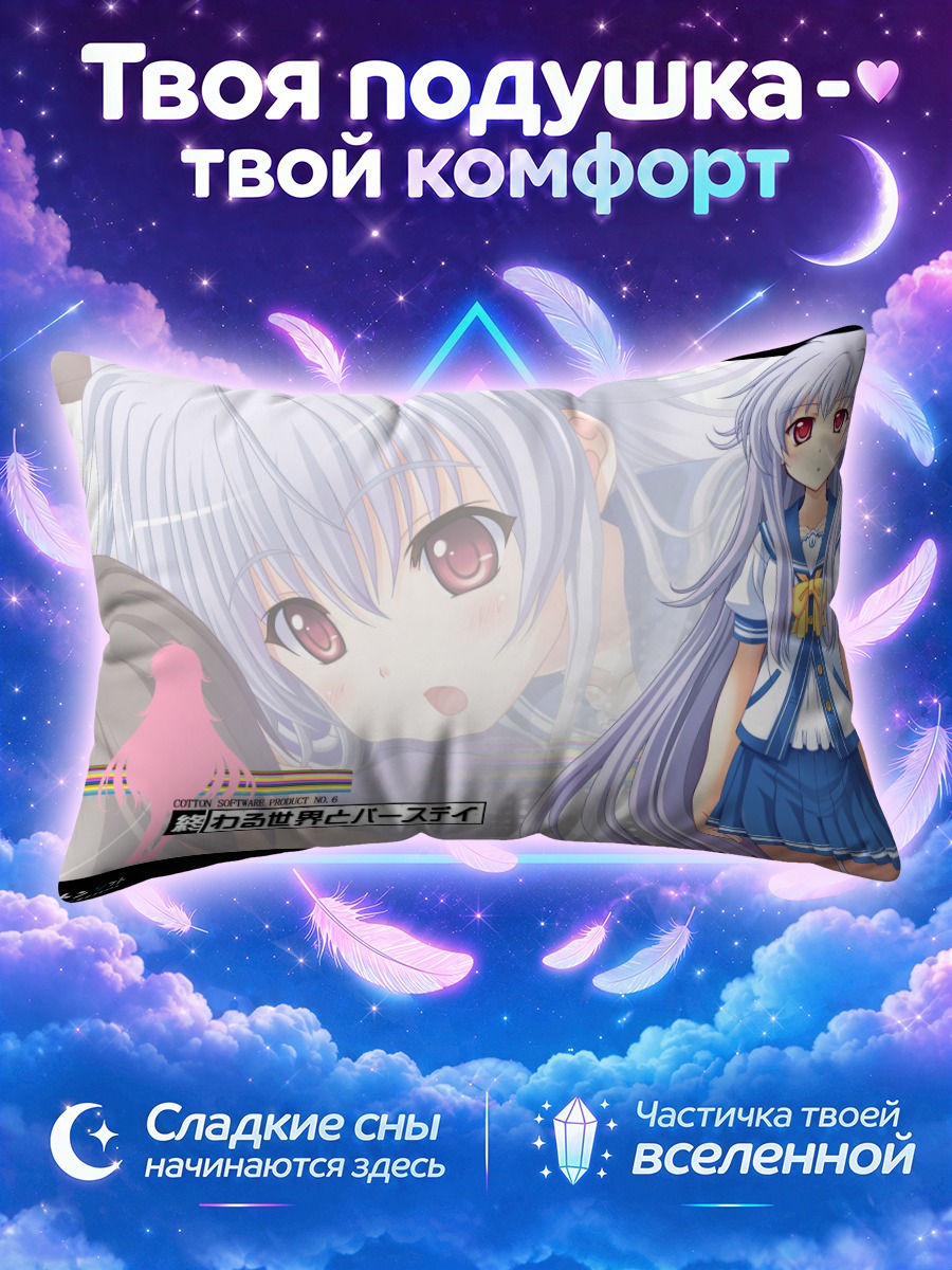 Подушка Ири Чигасаки в школе