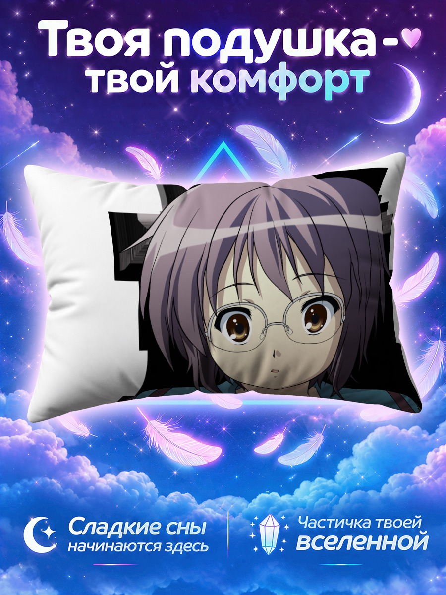 Подушка Юки Нагато в школьной форме