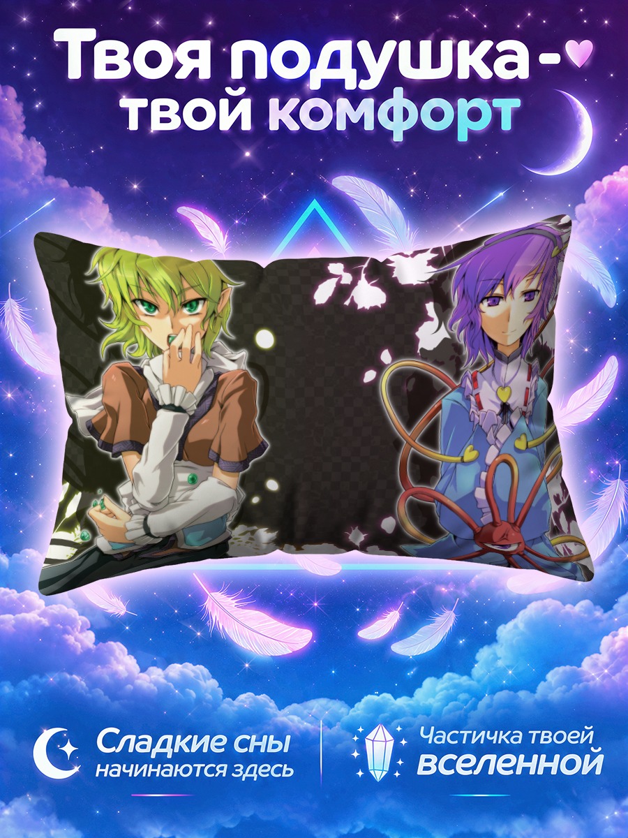 Подушка Сатори Комейдзи и Парси на тёмном фоне