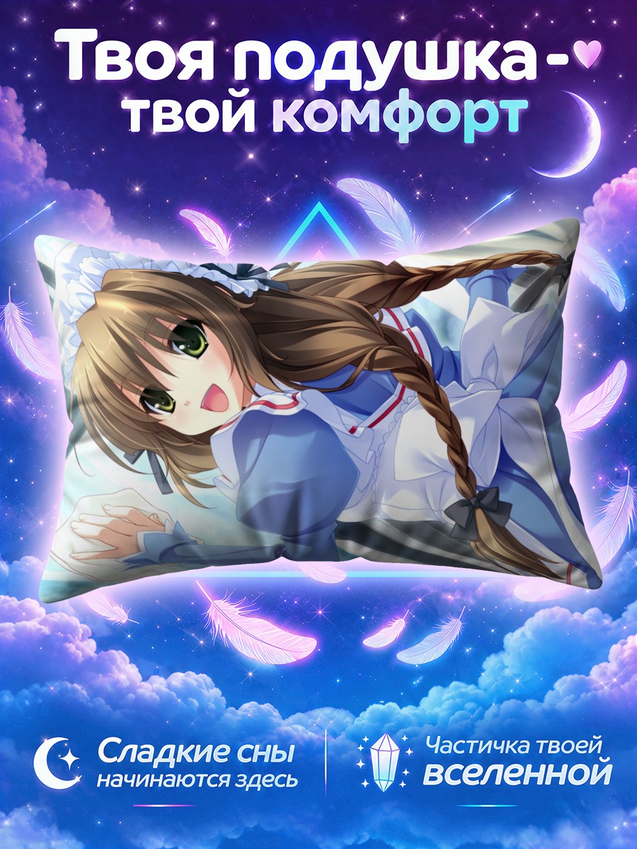 Подушка Хайна лежит в голубом платье