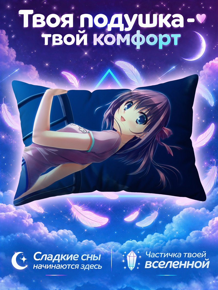 Подушка Мэй Митараи в небе