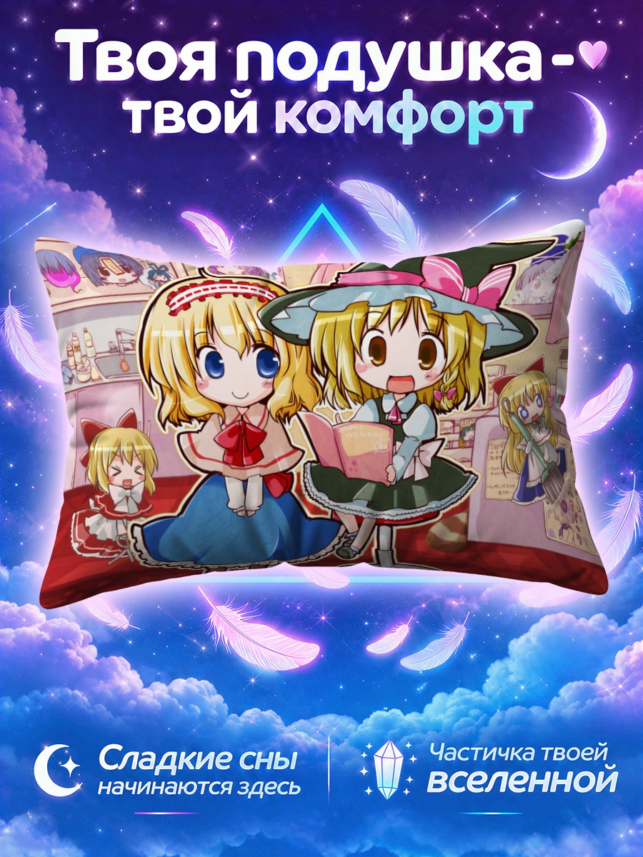 Подушка Алиса Маргатройд и кукла в комнате ведьмы