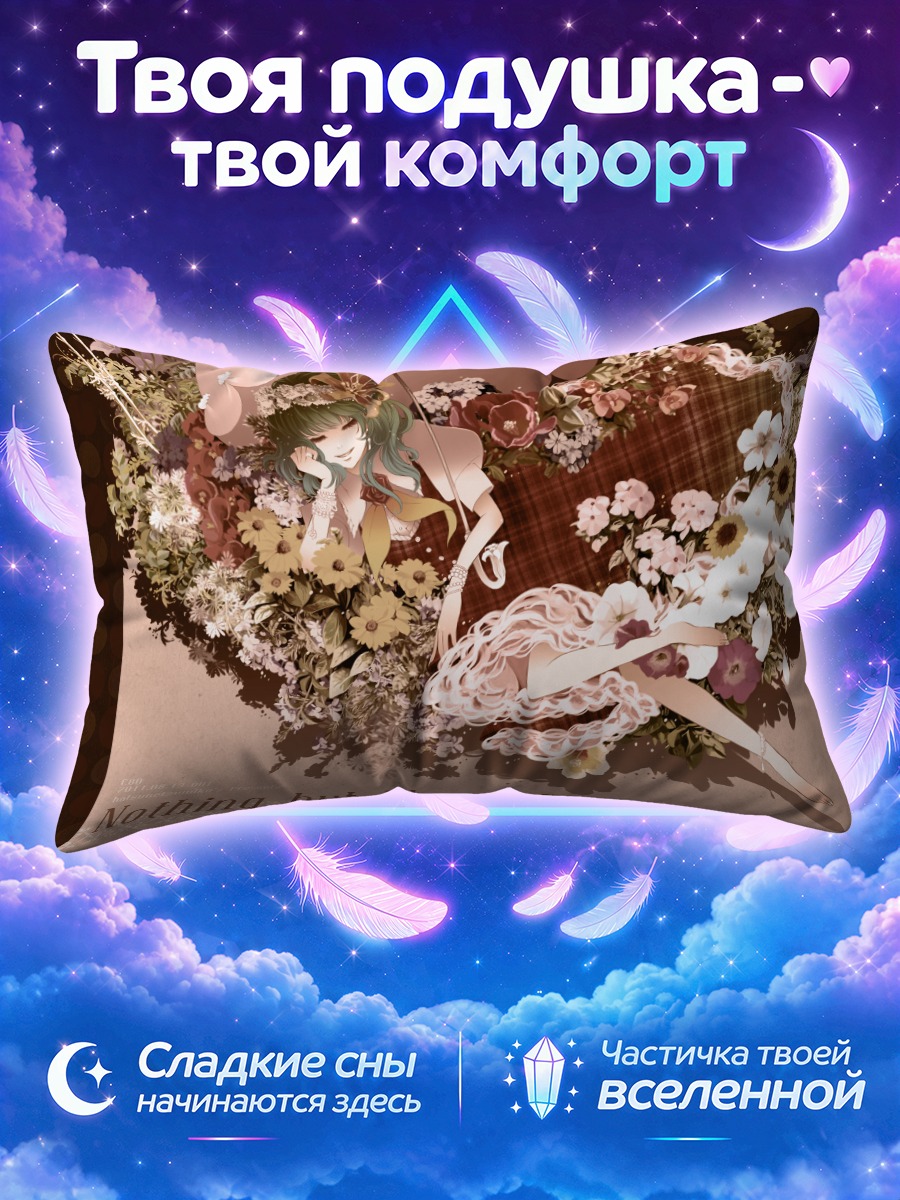 Подушка Юка Казами под цветочным зонтом