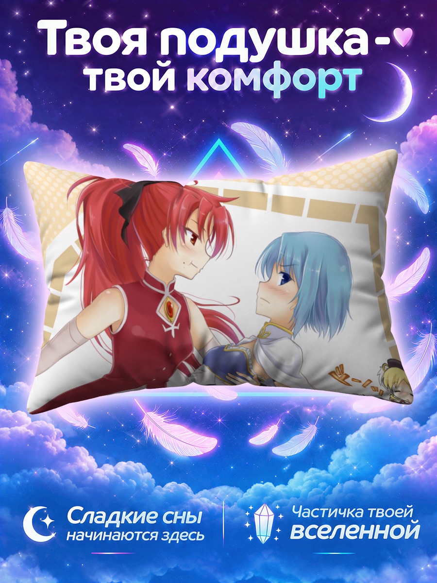 Подушка Мадока и Саяка в объятиях