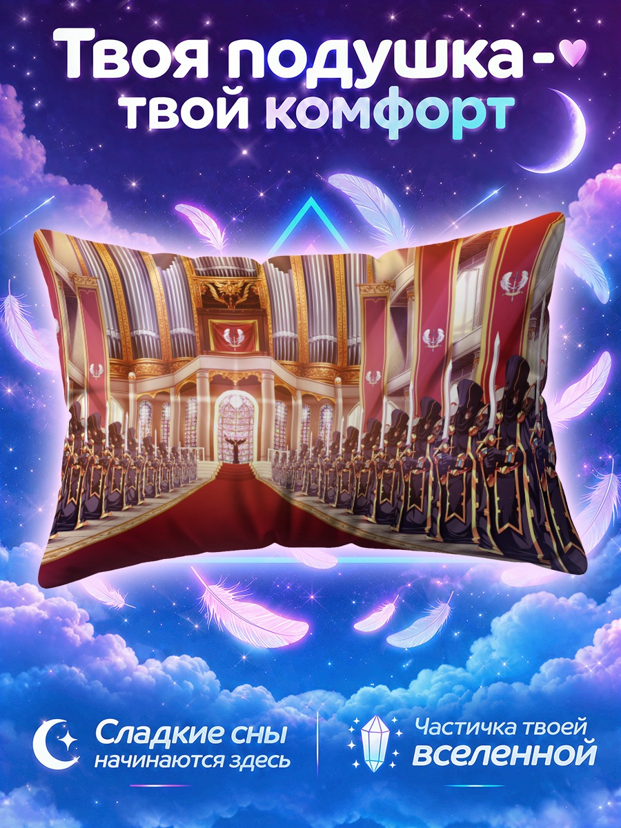 Подушка Золотой зал Солейль