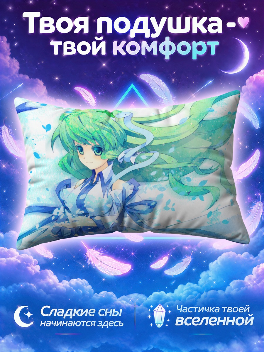Подушка Санаэ Кочия в летящем голубом платье
