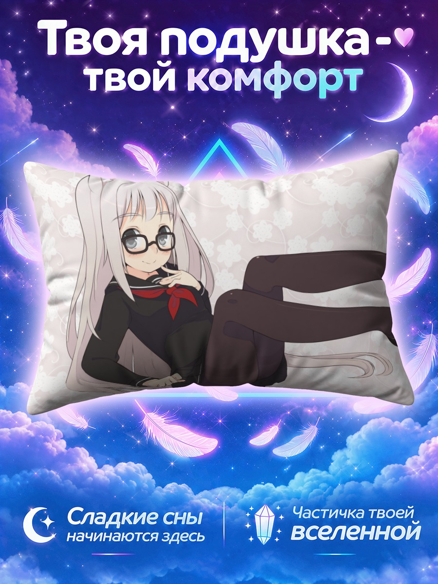 Подушка Девушка-кошка в очках с поднятыми ногами
