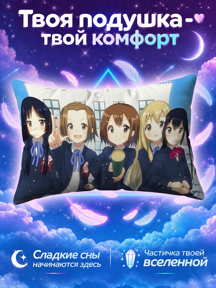 Подушка Кэйон! с кубком у школьного крыльца