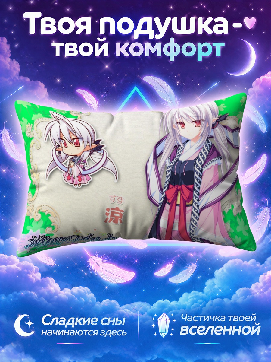 Подушка Сузу в кимоно