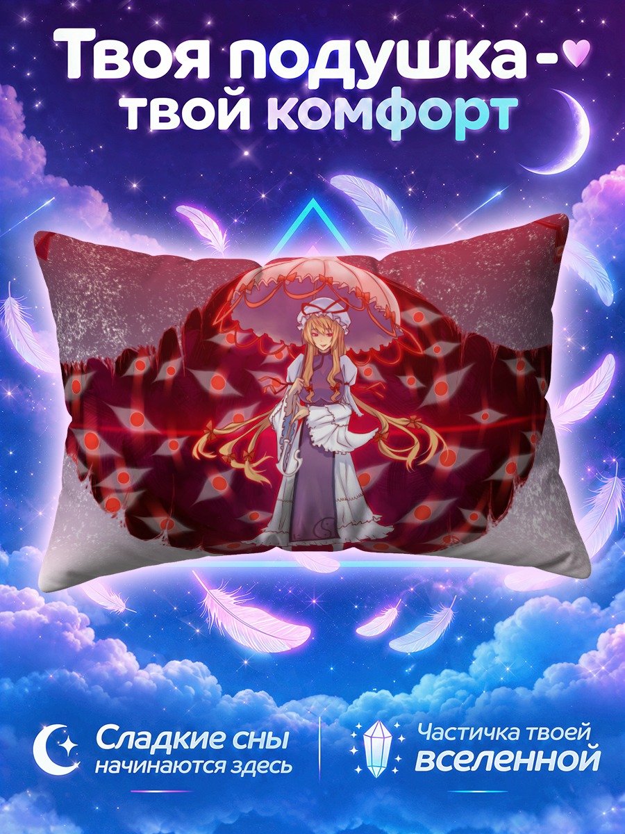 Подушка Юкари Якумо в бреши
