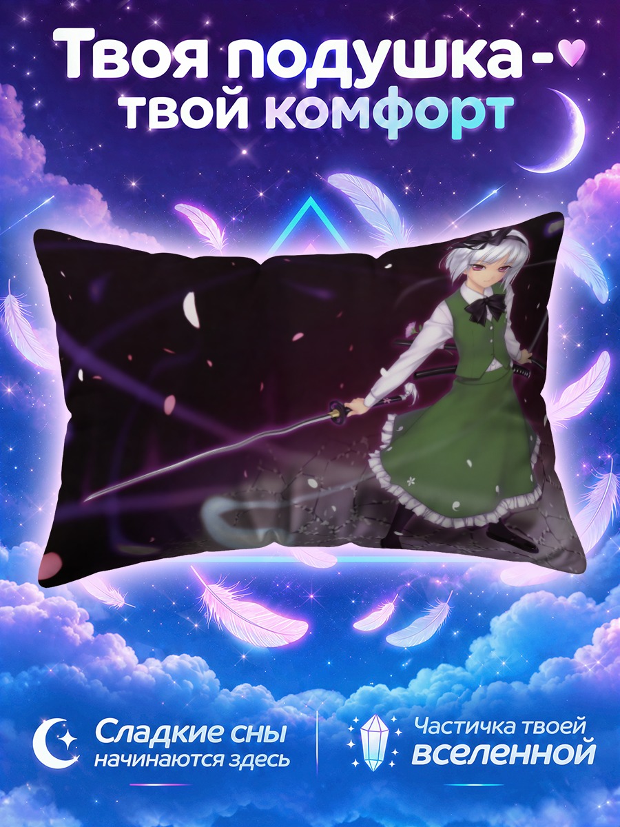Подушка Ёму Конпаку на фоне фиолетовых вихрей