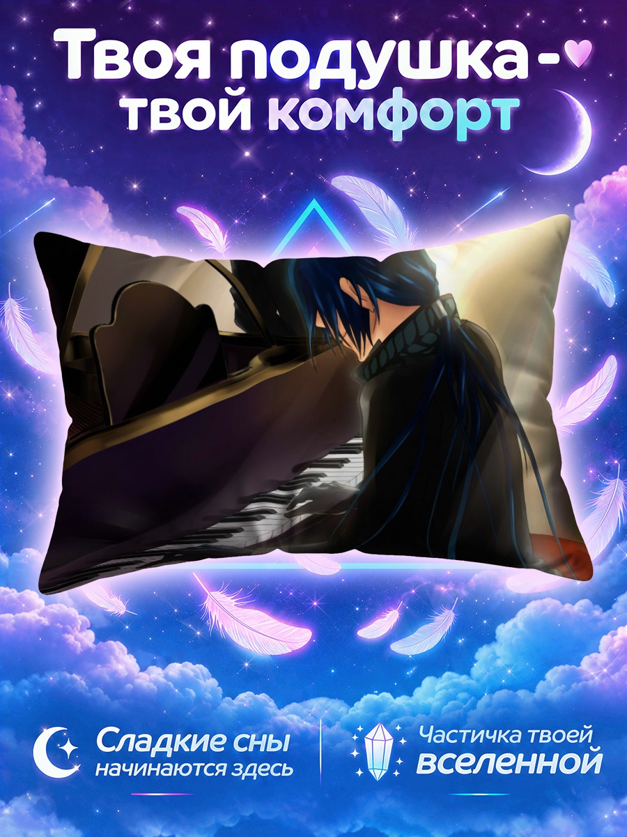 Подушка Мукуро Рокудо за пианино