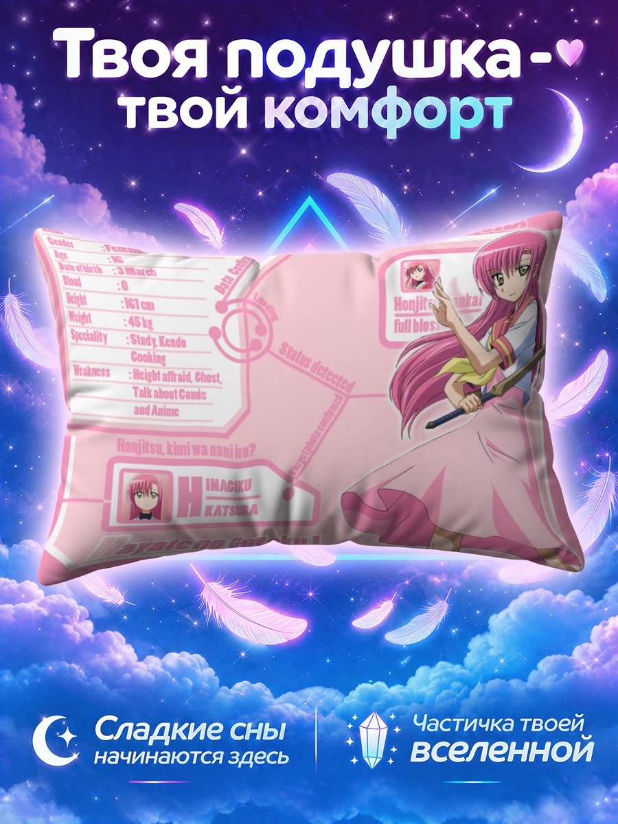 Подушка Хинагику Кацура в розовом