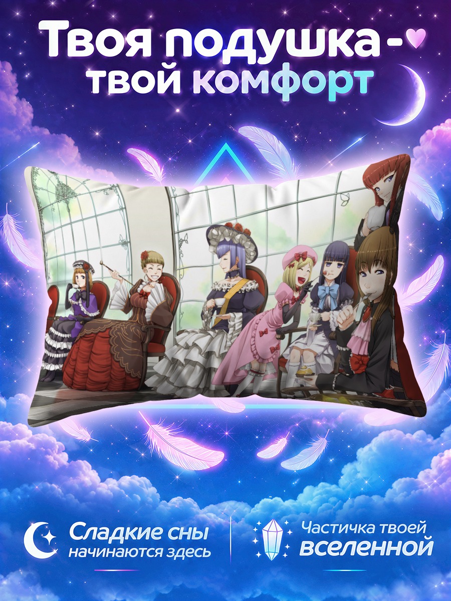 Подушка Беатриче и чайная компания