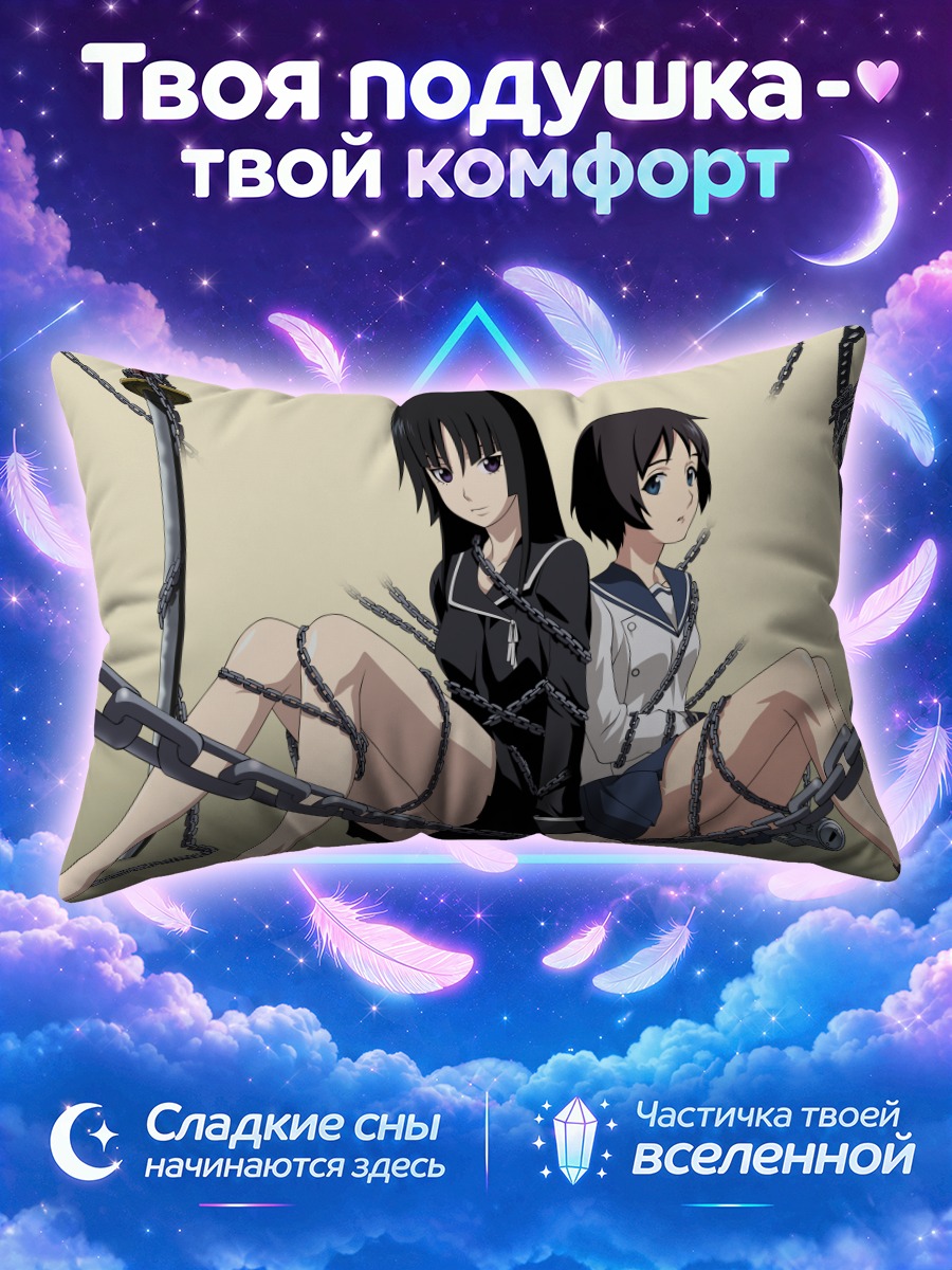Подушка Исаяма Йоми в цепях