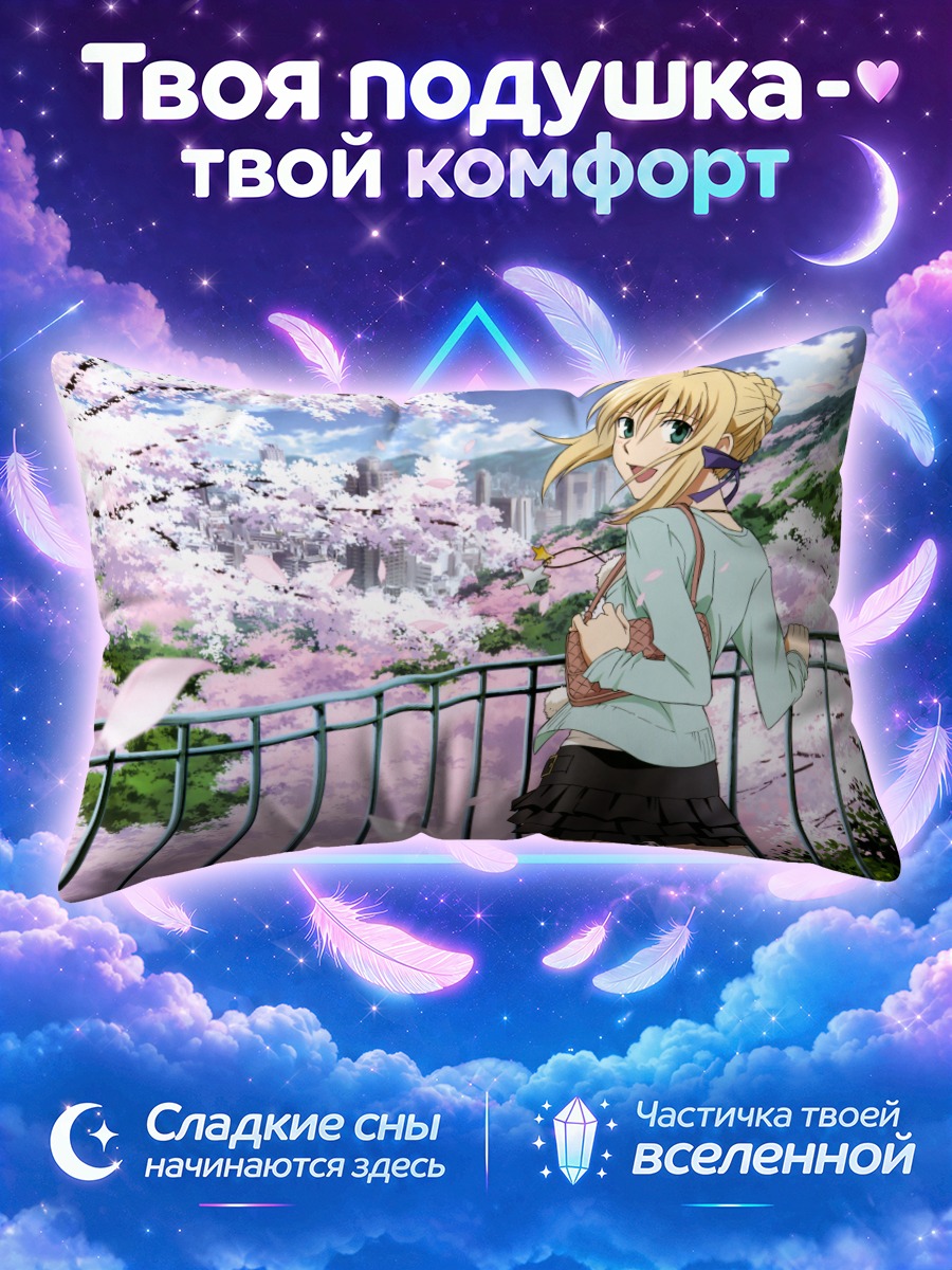 Подушка Артурия Пендрагон с корзинкой у ограды
