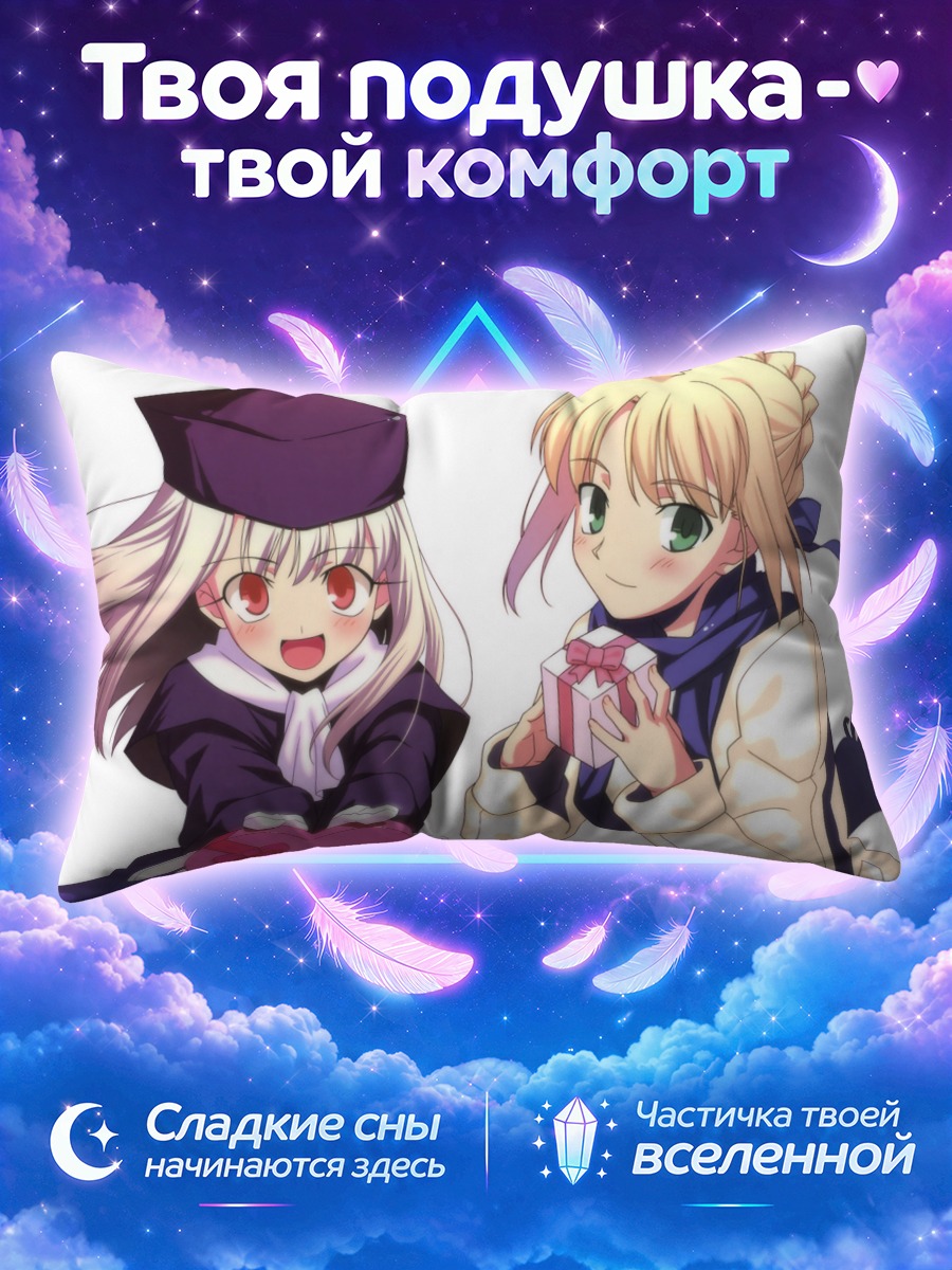 Подушка Артурия Пендрагон с подарком