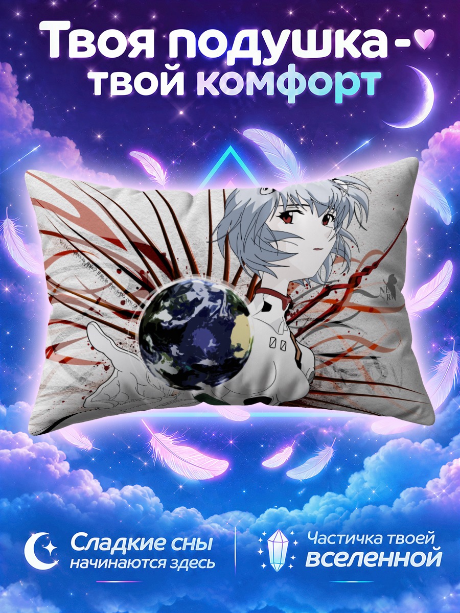 Подушка Рей Аянами и Земля