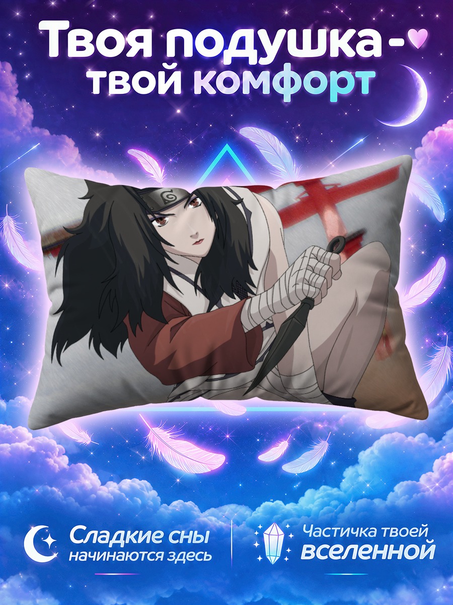 Подушка Юхи Куренай с кунаем