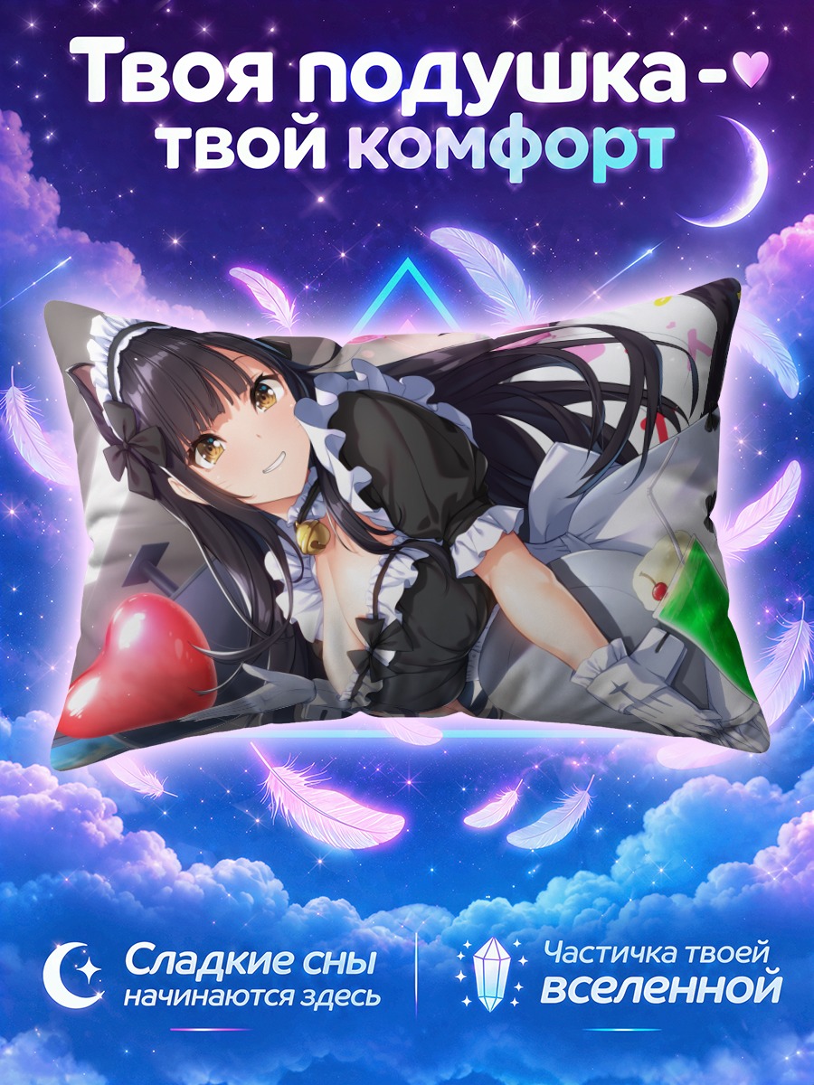 Подушка Эйко Хигаки в горничной