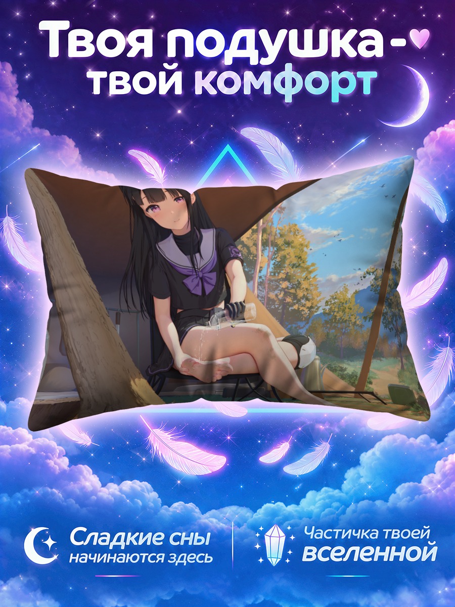Подушка Кагуя в походе